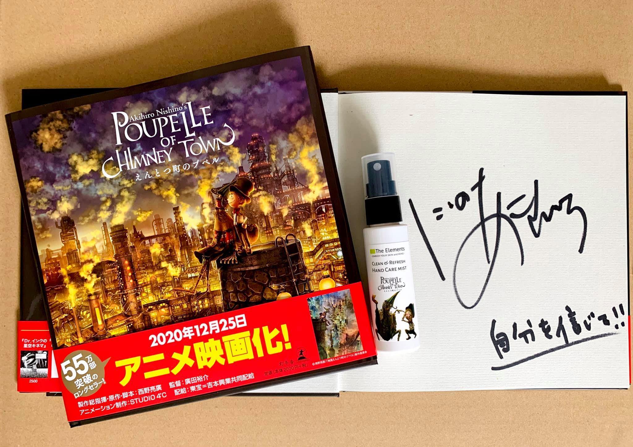 えんとつ町のプペル 西野亮廣サイン本 FR2限定 えんとつ町のプペル 西野亮廣サイン本 FR2限定 えんとつ